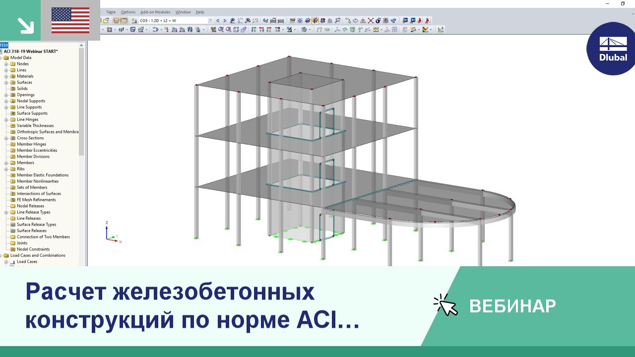 Вебинар | Расчет железобетонных конструкций по норме ACI 318-19 в программе RFEM