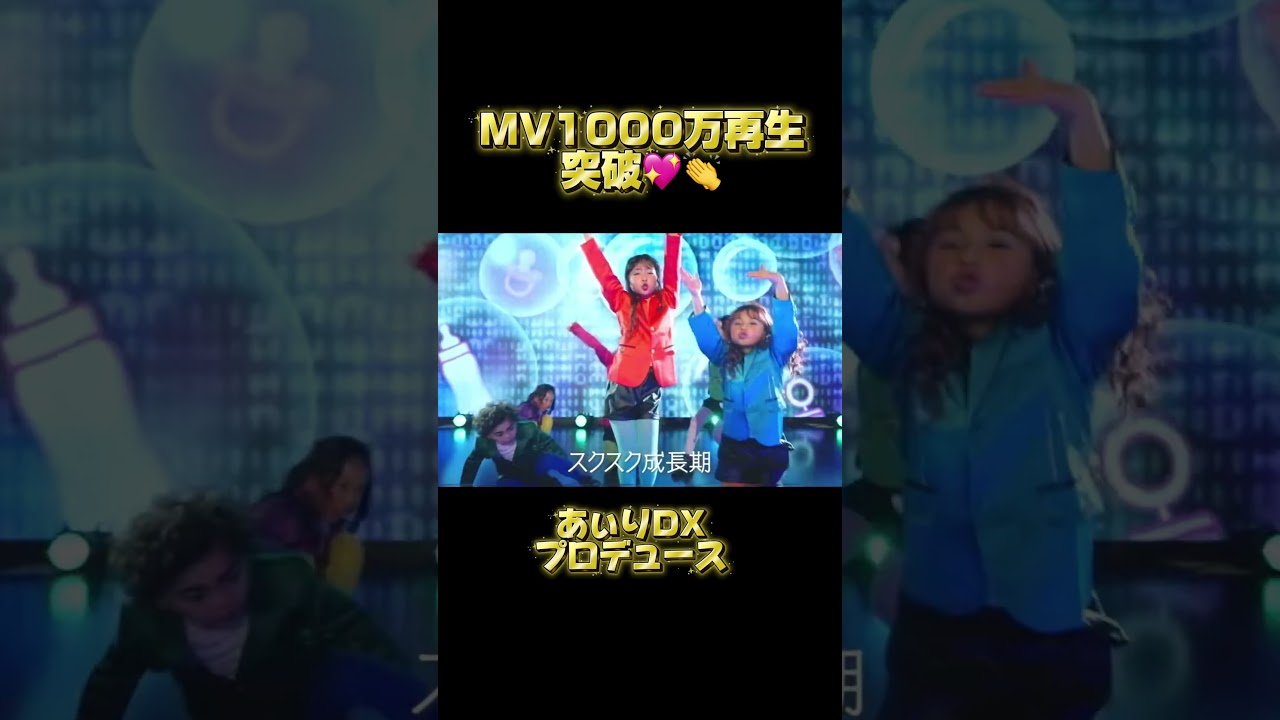 MV1000万再生突破ありがとう💖