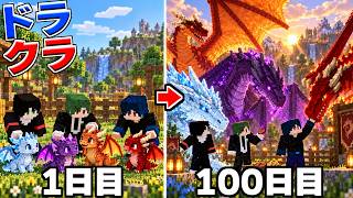 ドラゴンだらけの世界でパラソルが100日サバイバル！【マイクラ】【マインクラフト】