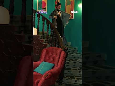 متلازمات دلال زوجة جلال | تسعة بالحلال