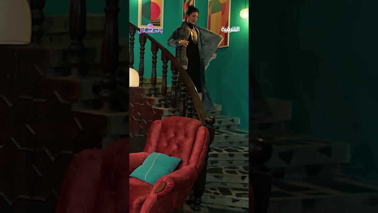 فيديو | متلازمات دلال زوجة جلال | تسعة بالحلال