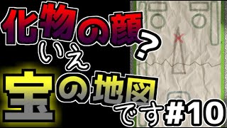 迷い子たちのララバイ　化物の顔の様なラクガキは宝の地図だった！？#10【フリーゲーム攻略実況】