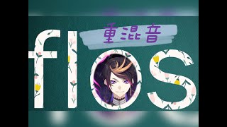 Cover art for Flos (Shu Yamino ver.)