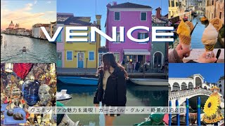 【ヴェネツィア】旅行完全ガイド｜カーニバル・絶景・グルメを１泊２日で満喫！