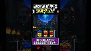 【Lミリオンゴッド】通常時にアメイジンググレイスが流れ出す瞬間... #パチスロ #フリーズ #新台