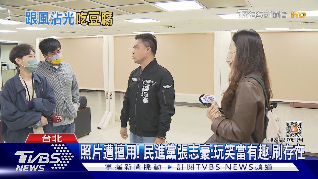 都叫張志豪!北市議員「好玩」合成圖 挨轟致歉