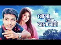 Khola Doroja Janalata খোলা দরজা জানালাটা Moushumi Misha Bangla Old M