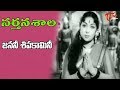 Narthanashala Janani Shiva Kamini Song NTR Savitri Old Songs Old Telugu Songs