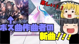 【Arcaea】Arcaeaの新曲「Vindication」がアツい！！【ゆっくり実況】
