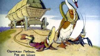 Лебедь рак и щука матерная басня