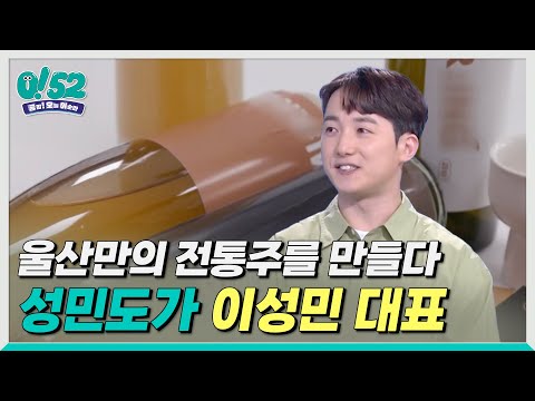 [생방송0!52] 울산 쏙쏙 _ 성민도가 이성민 대표