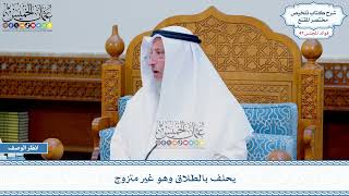 2453 - يحلف بالطلاق وهو غير متزوج - عثمان الخميس