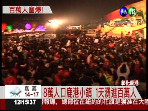 百萬人瘋燈會 擠爆鹿港小鎮!