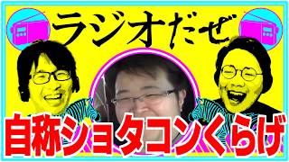 偽物のくらげを発見した週【ラジオだぜ 第262回】