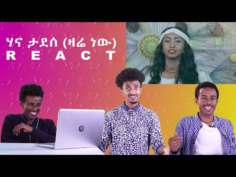 Ethiopian Music _ Hana Tadesse (Zare New) ሃና ታደሰ (ዛሬ ነው)-REACTION