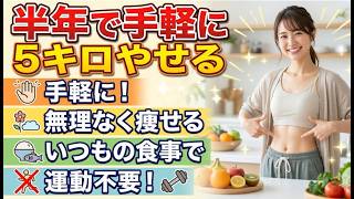 【ダイエット】無理なく半年で５キロ痩せる/難消化性デキストリン