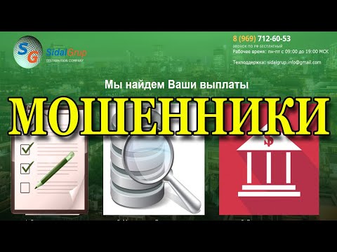 SidalGrup Компенсации за покупку жилья - Это МОШЕННИКИ!
