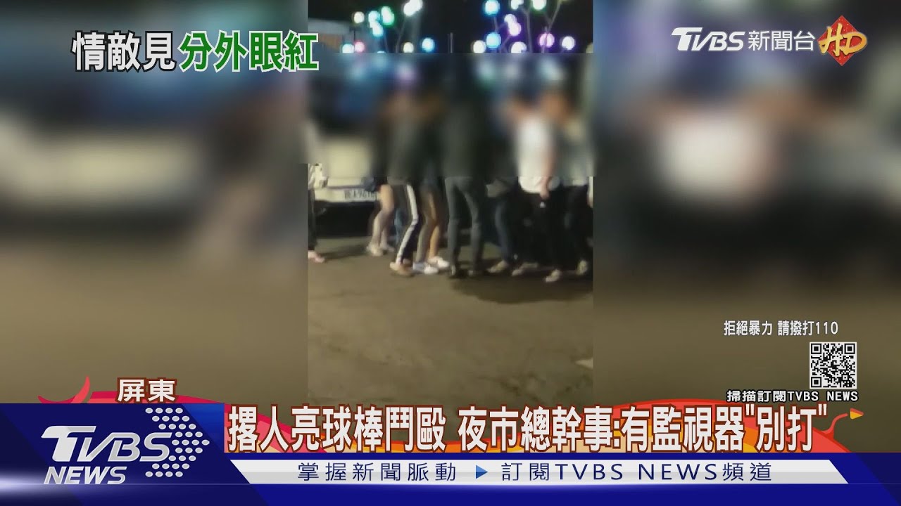 前後任女友狹路相逢 3波衝突大鬧瑞光夜市