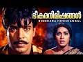 Thulasi Devi Malayalam Movie Songs Bheekara Nimishangal 1970