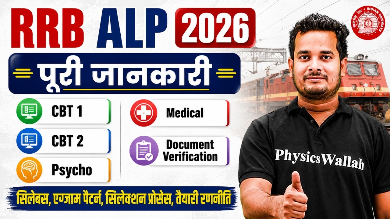 RRB ALP New Vacancy 2026 | RRB ALP Medical, Psycho & Document Verification Details | RRB ALP 2026