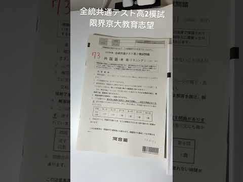 神学科 【限界京大教育志望】全統共通テスト高2模試 自己採点