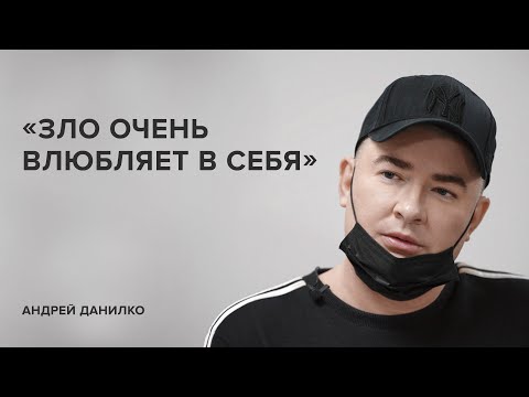 Андрей Данилко: «Зло очень влюбляет в себя» //«Скажи Гордеевой»