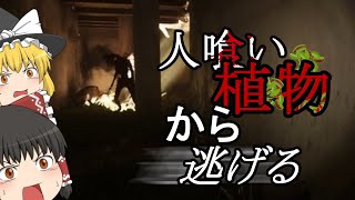 [Inside The Backrooms]草に覆われた謎の空間から逃げる(ゆっくり実況)