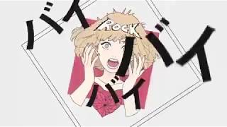 【歌ってみた】エゴロック【春月逢花】