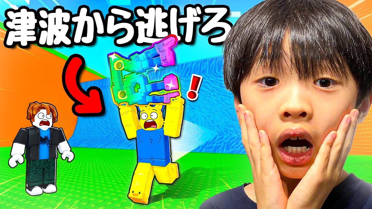 津波から逃げてブレインロットを盗んでみた