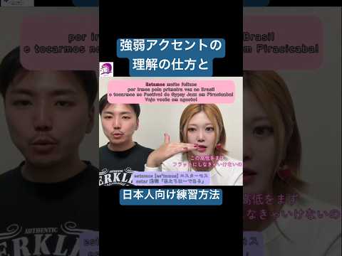 こども文化学科 高低アクセントと強弱アクセントの違いも確認しなきゃね😋#ブラジルポルトガル語 #ポルトガル語 #ブラジル #発音 #MASH弦楽団 #ジプシージャズ #gypsyjazz