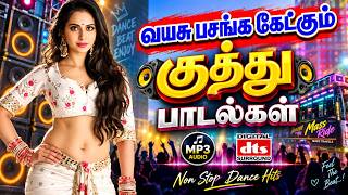 Download lagu ✨வயசு பசங்க கேட்கும் குத்து பாடல்கள்🎶 || ❤️Tamil Kuthu Song Collections 🎵✨ mp3 Download lagu ✨வயசு பசங்க கேட்கும் குத்து பாடல்கள்🎶 || ❤️Tamil Kuthu Song Collections 🎵✨ mp3