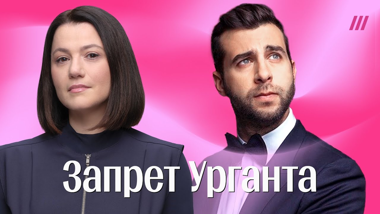 За что Путин не любит Урганта