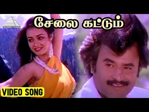 சேலை கட்டும் Video Song | Kodi Parakkuthu Movie Song | Rajinikanth | Amala | Hamsalekha