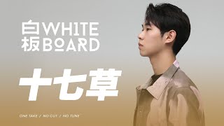 Download lagu WhiteBoard ｜十七草 mp3