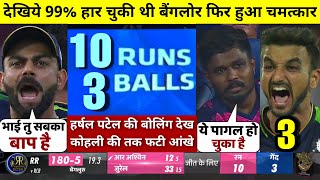 HIGHLIGHTS : RCB vs RR 32nd IPL Match HIGHLIGHTS | Royal Challengers Bangalore won by 7 runs