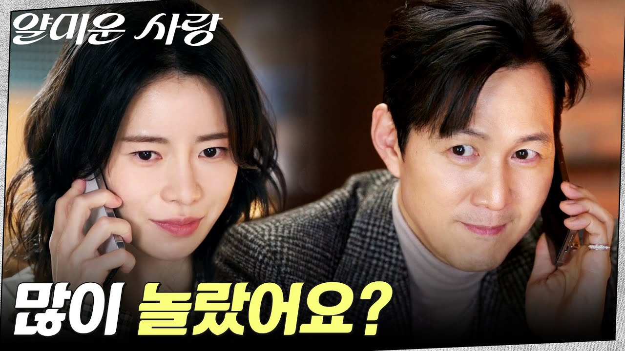 (술렁) 간담회에서 폭탄 고백한 이정재, 난리 난 기자들 #얄미운사랑 EP.15 | tvN 251229 방송