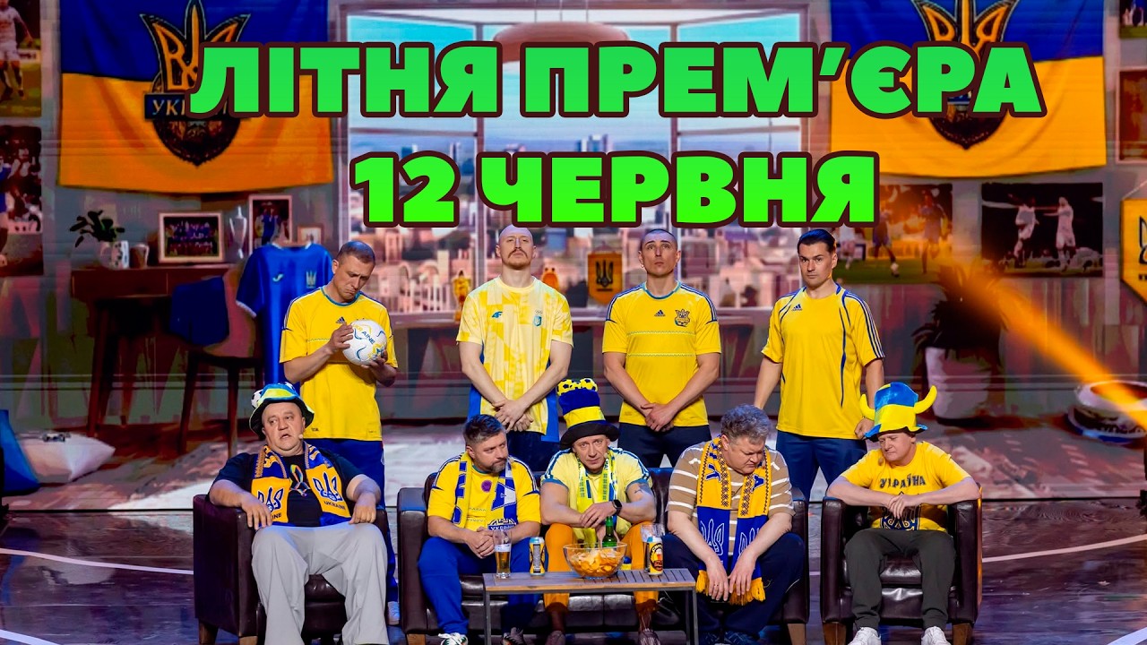 ЛІТНЯ ПРЕМ'ЄРА "ДИЗЕЛЬ ШОУ" ВЖЕ ЦІЄЇ П'ЯТНИЦІ о 19:00 - 12 ЧЕРВНЯ!