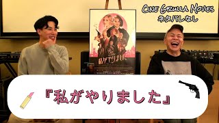 Download lagu 『私がやりました』Cine Grula Movies#025 mp3