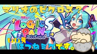 【LIVE】マリオのピクロス？いいえ、ミクロジです。YukiFloodの「ミクロジ」【単発】