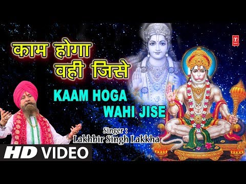 Kaam Hoga Wahi Jise — watch video