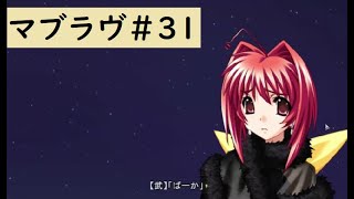 【Muv-Luv (マブラヴ)31】可愛い女の子といちゃいちゃしたいんじゃぁ