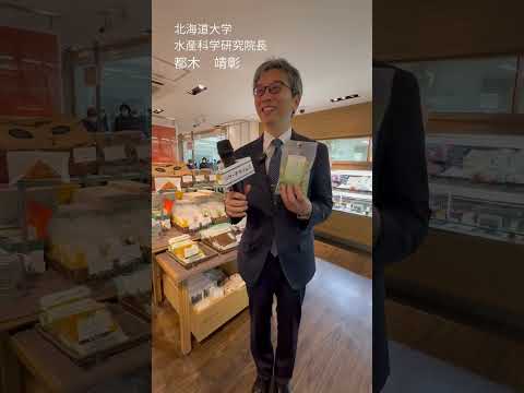 【リサーチタイムズ】北大ブランド認定商品で研究の一端を味わう―「きたキッチン」で北海道大学フェア開催