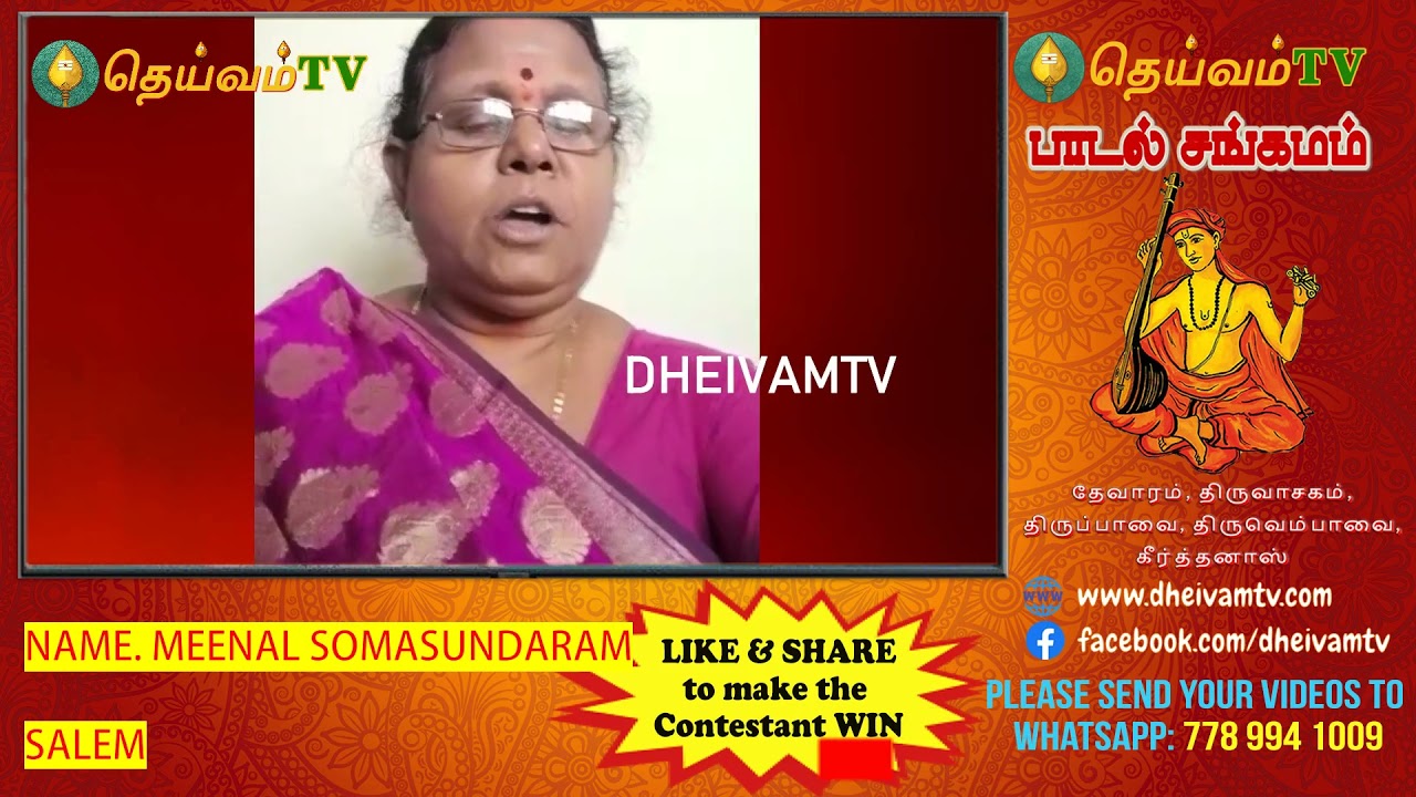 Meenal Somasundaram - Salem பாடல் சங்கமம்