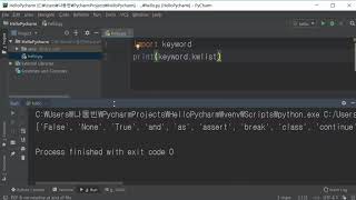 28강 - 파이썬 예약어와 주석 [ 파이썬(Python) 입문자용 초급 ]