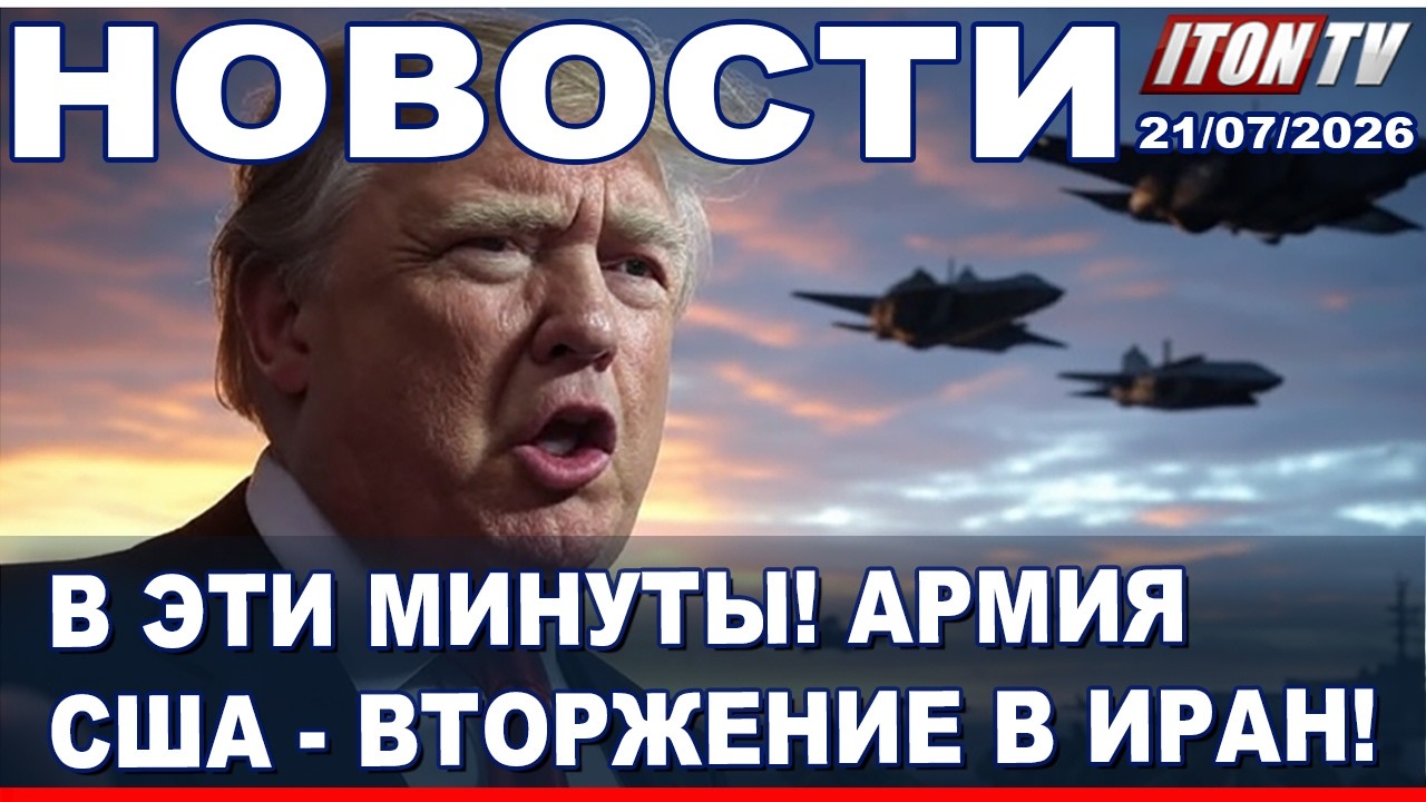НОВОСТИ. Срочно! В США взорван штаб ФБР! В Иране арестован и избит Посол Франц