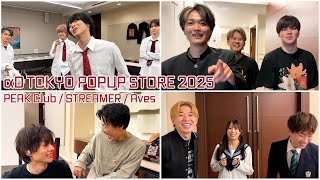 【裏側】αDポップアップ2025 in東京！古参メンバーからTikTokerまで全員集結した舞台裏