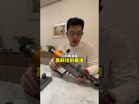 三個不要買Dyson吸塵器的理由 #dyson #吸塵器 #很貴 #好用 #維修