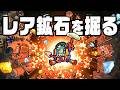 自分で掘れば原価タダ!希少宝石を高額ジュエリー加工で大儲け