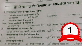 हिंदी साहित्य के 250 महत्वपूर्ण प्रश्न ।। Hindi sahitya 250 important question class 12 ।। Hindi