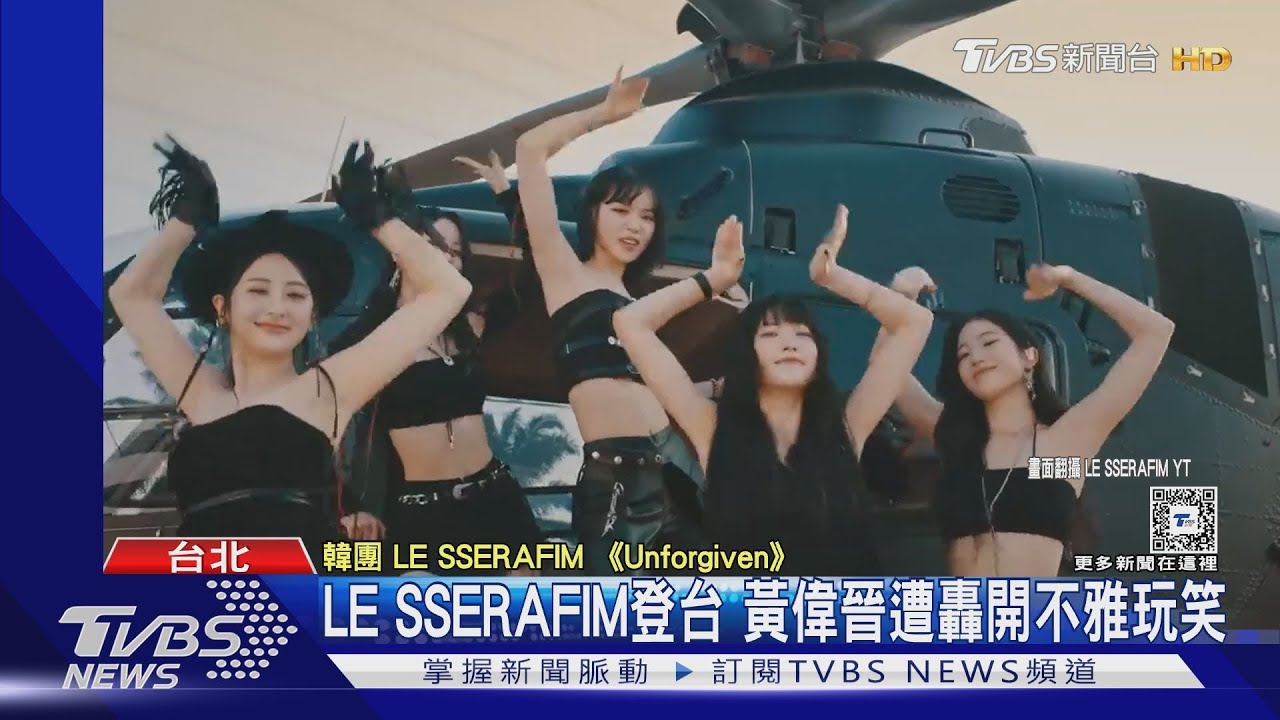 黃偉晉「紅白」爆開韓國女團LE SSERAFIM不雅玩笑 發文致歉:是誤會